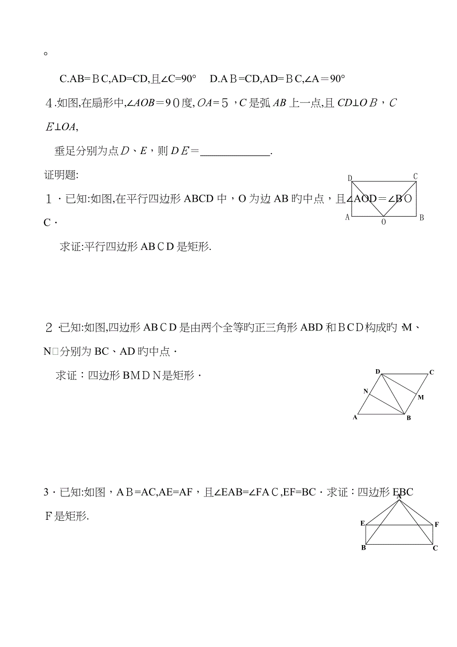 矩形的性质与判定练习题_第4页