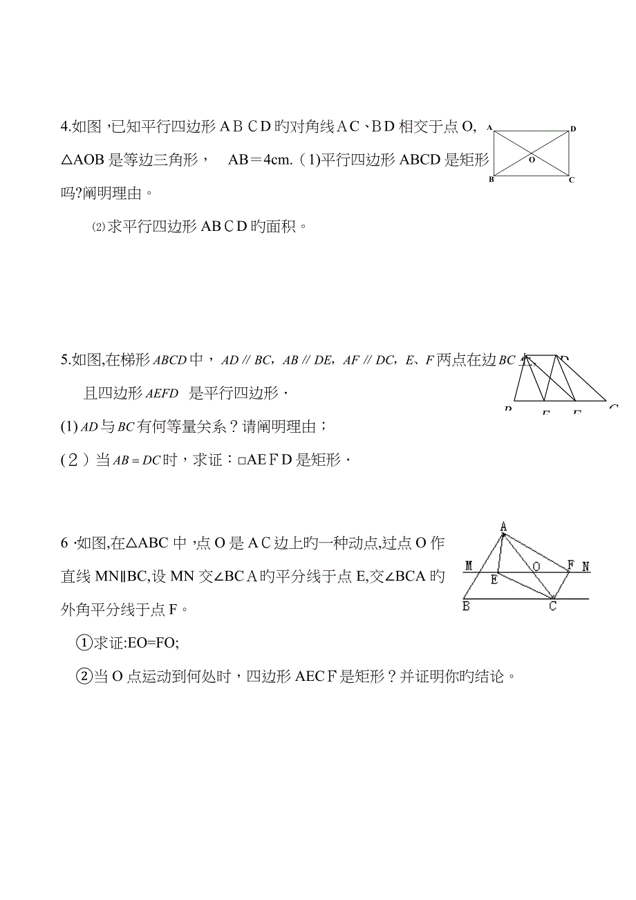 矩形的性质与判定练习题_第5页