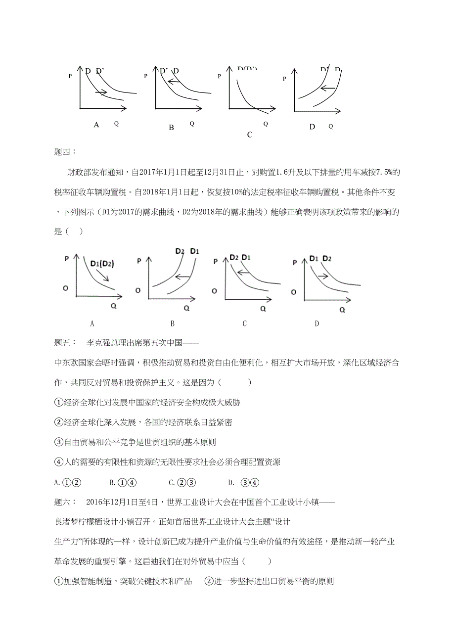 江苏省大丰市高考政治第一轮总复习 第23讲 经济生活真题赏析课后练习-人教高三全册政治试题_第2页