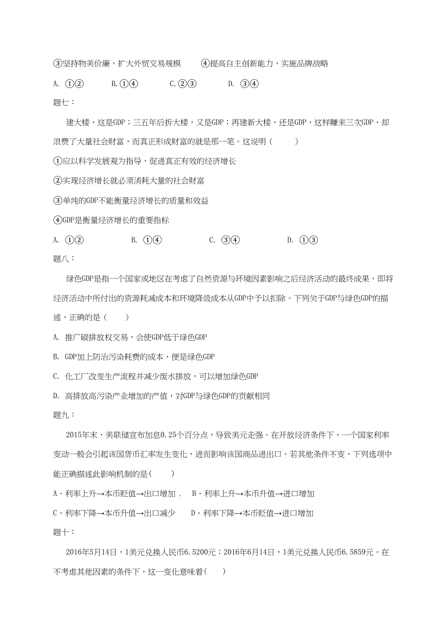 江苏省大丰市高考政治第一轮总复习 第23讲 经济生活真题赏析课后练习-人教高三全册政治试题_第3页