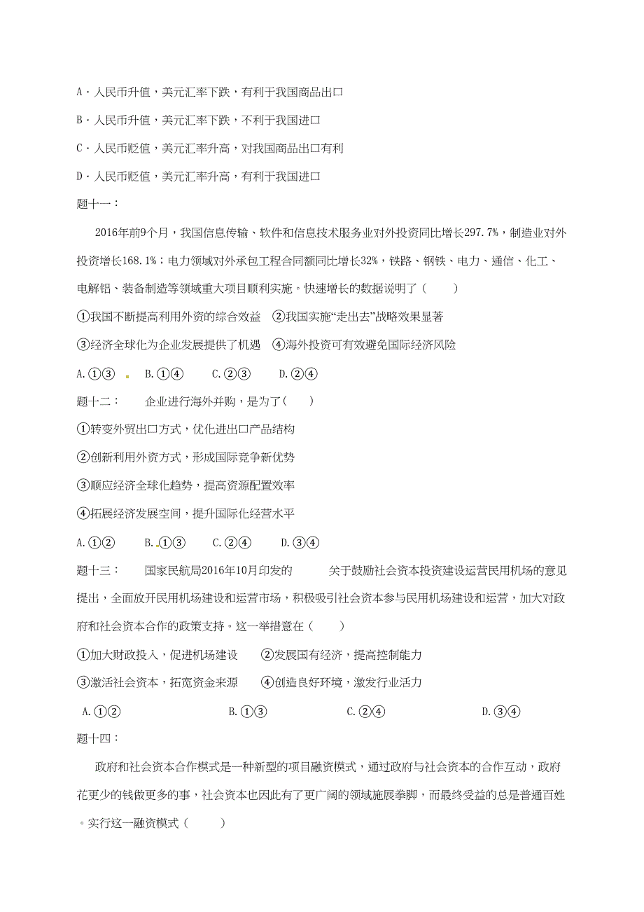 江苏省大丰市高考政治第一轮总复习 第23讲 经济生活真题赏析课后练习-人教高三全册政治试题_第4页