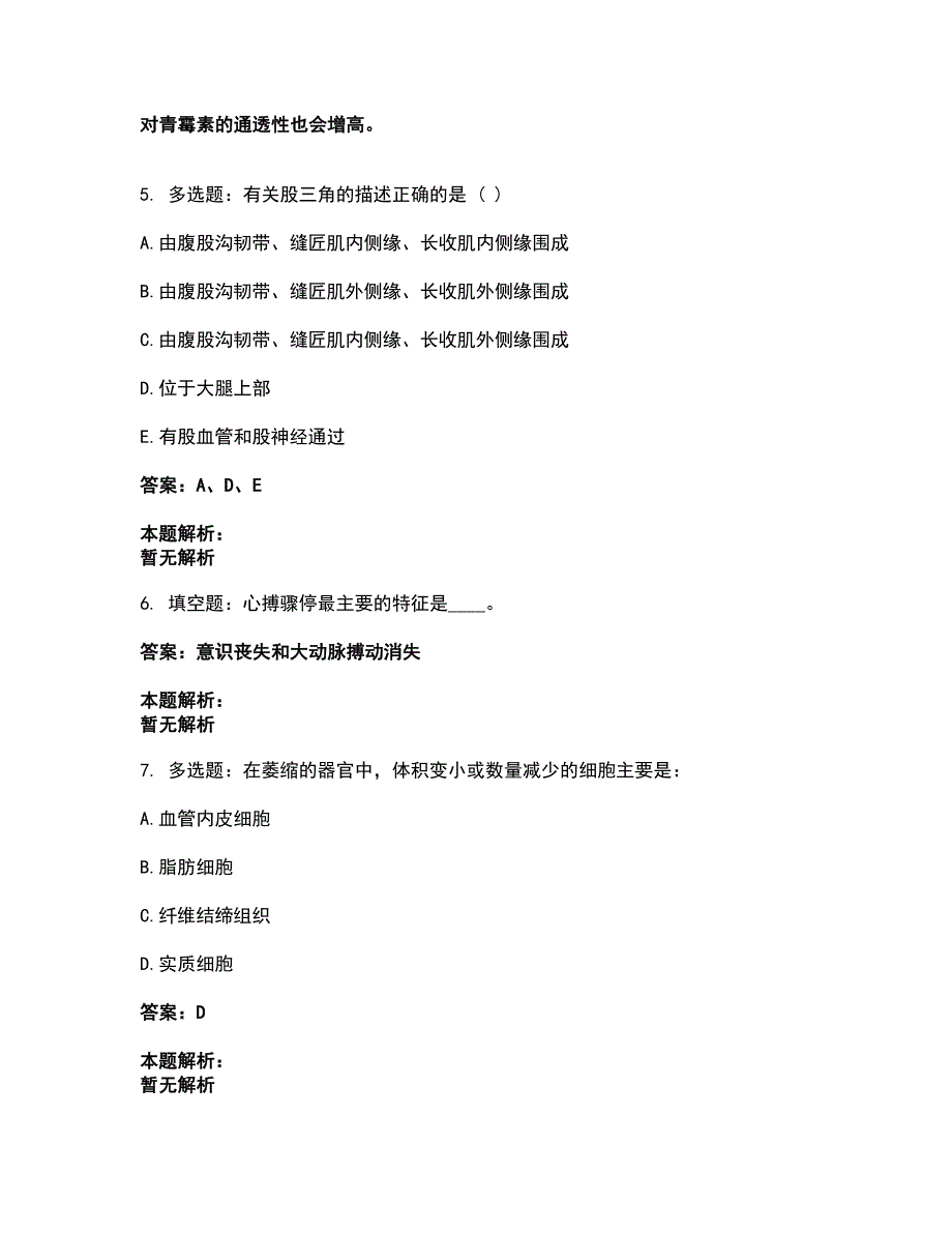 2022军队文职人员招聘-军队文职医学类基础综合考前拔高名师测验卷8（附答案解析）_第3页