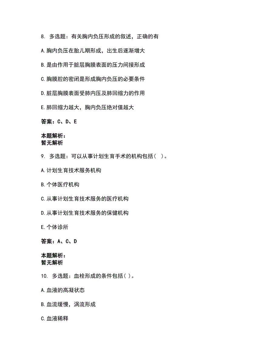 2022军队文职人员招聘-军队文职医学类基础综合考前拔高名师测验卷8（附答案解析）_第4页