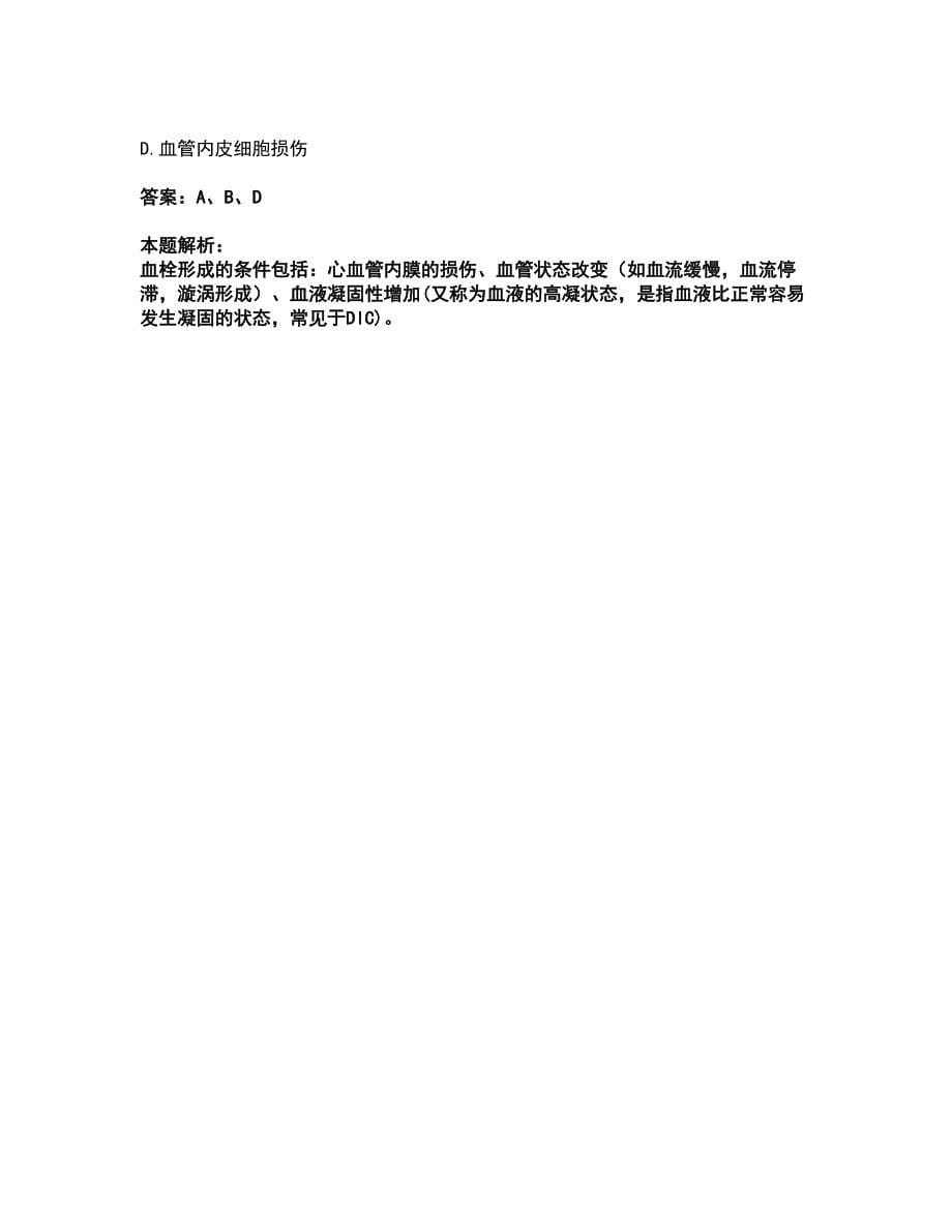 2022军队文职人员招聘-军队文职医学类基础综合考前拔高名师测验卷8（附答案解析）_第5页