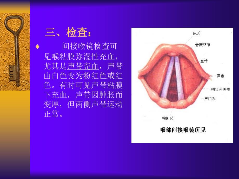 耳鼻咽喉头颈外科学19急性喉炎_第4页