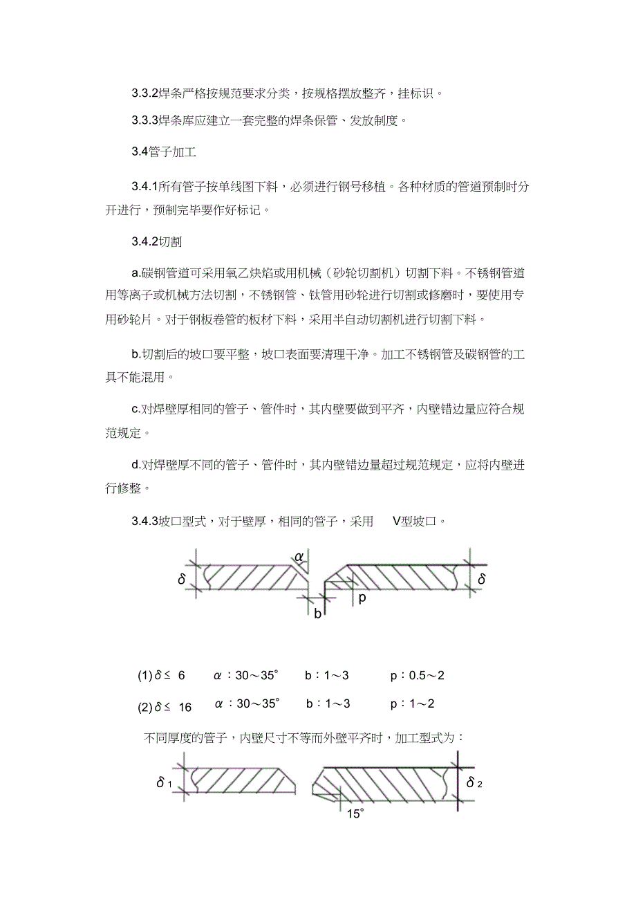 (完整版)工艺管道施工方案_第4页