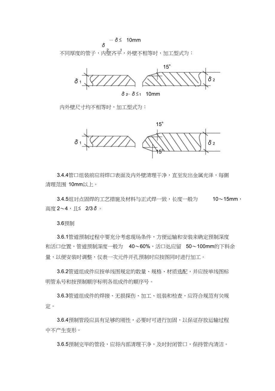 (完整版)工艺管道施工方案_第5页