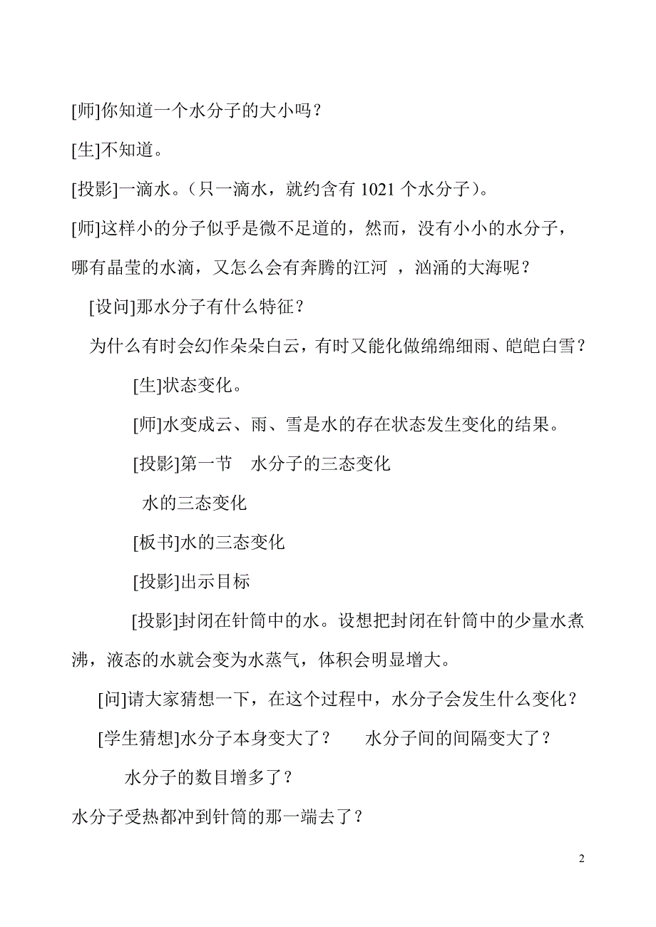 21第一课时水的三态变化.doc_第2页