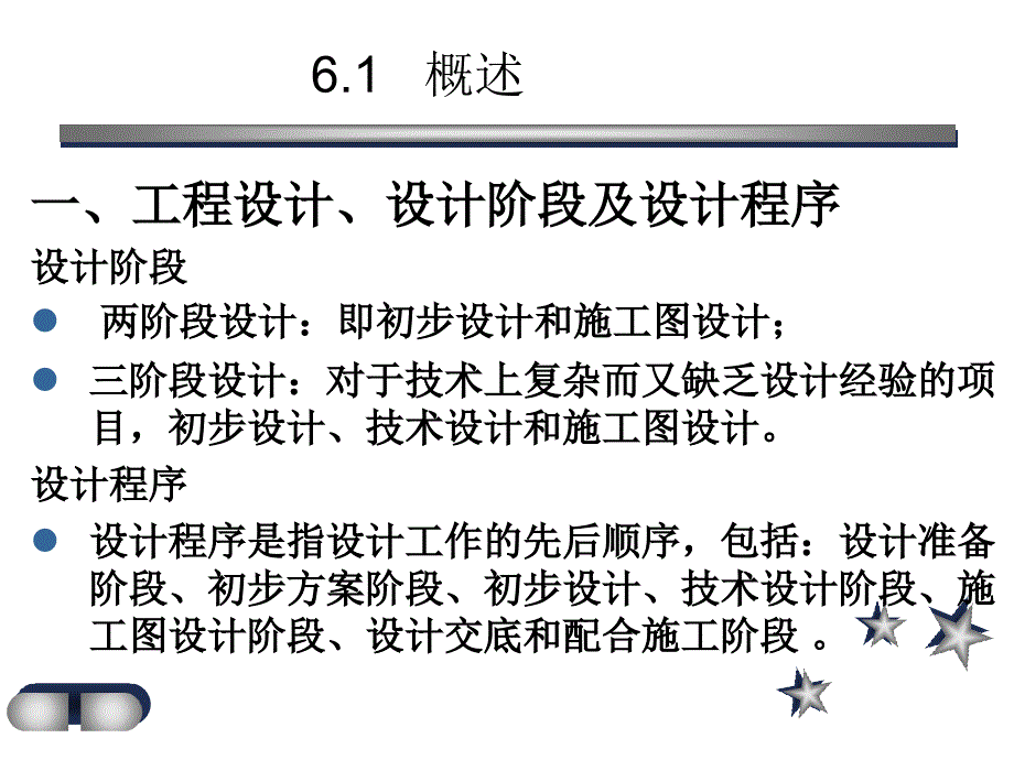 90第六章 设计阶段工程造价管理_第2页