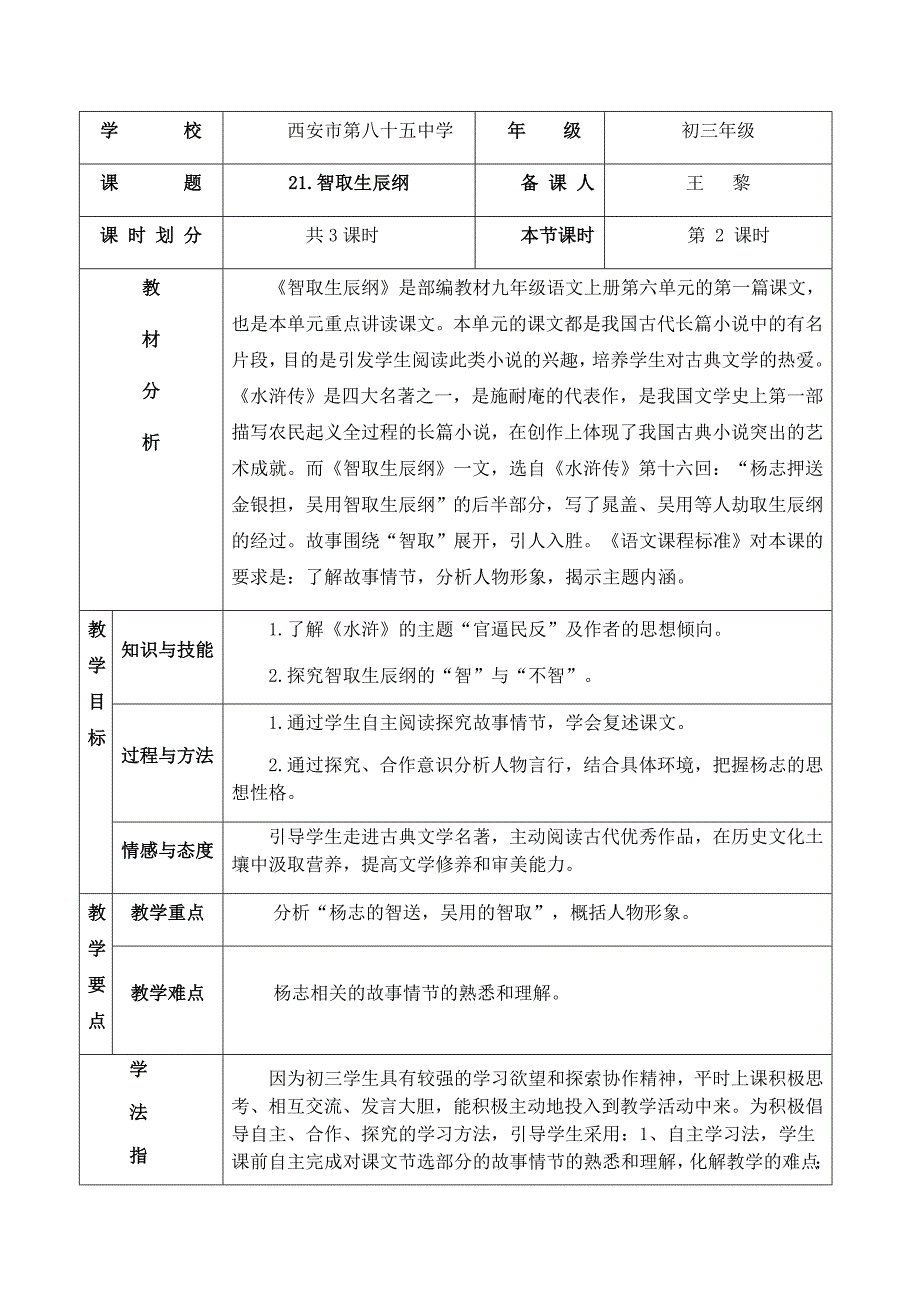 21 智取生辰纲1.docx_第1页