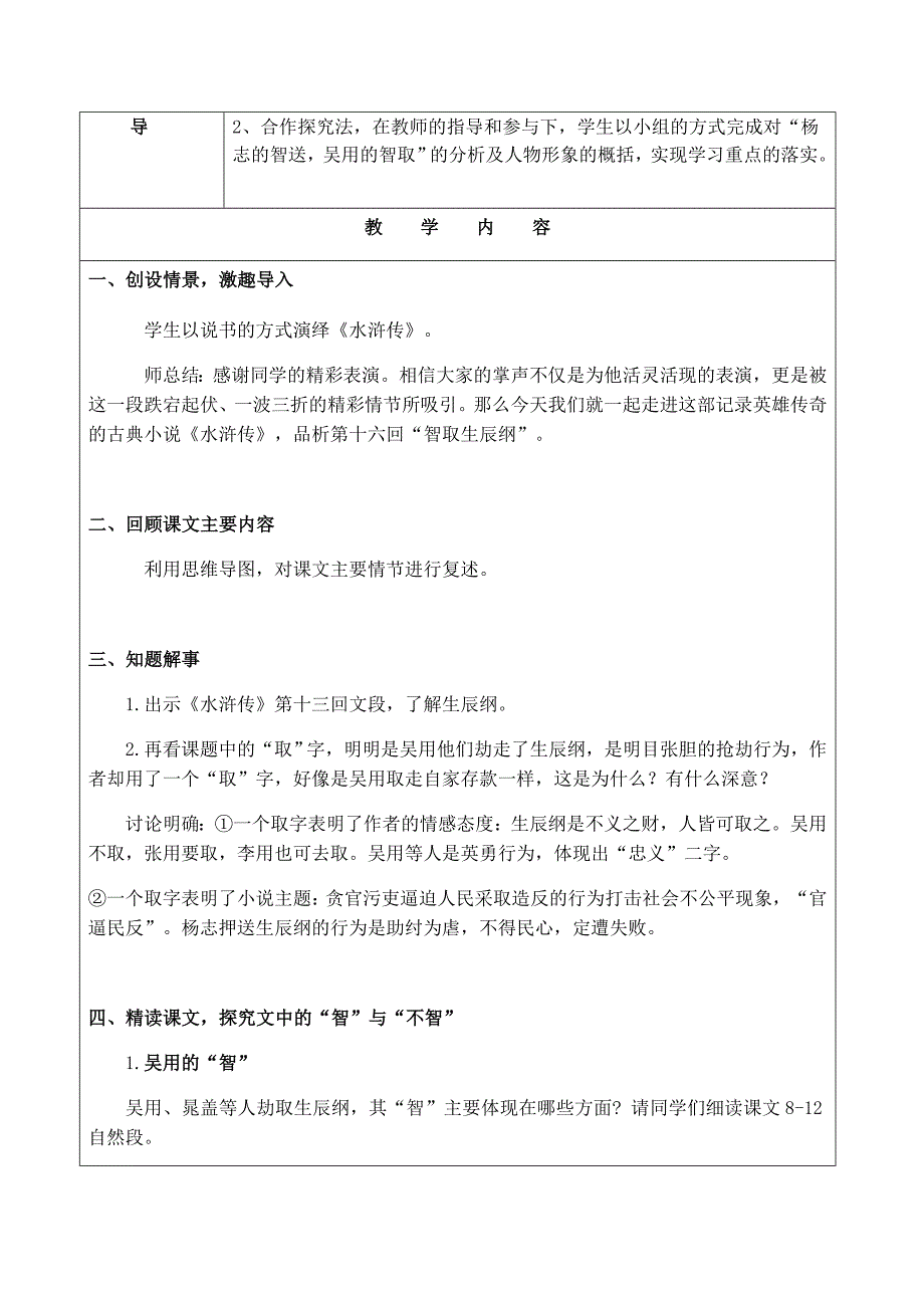 21 智取生辰纲1.docx_第2页