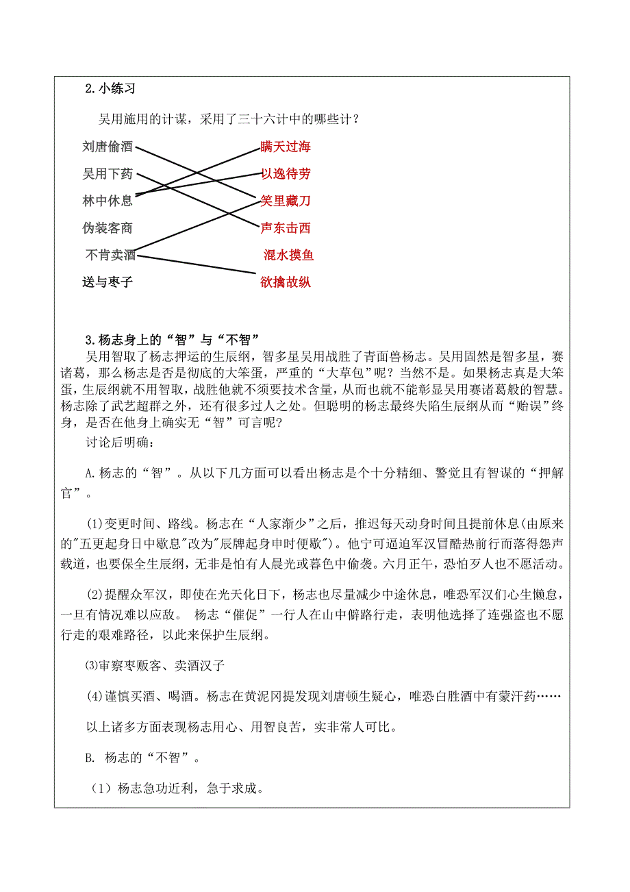 21 智取生辰纲1.docx_第4页