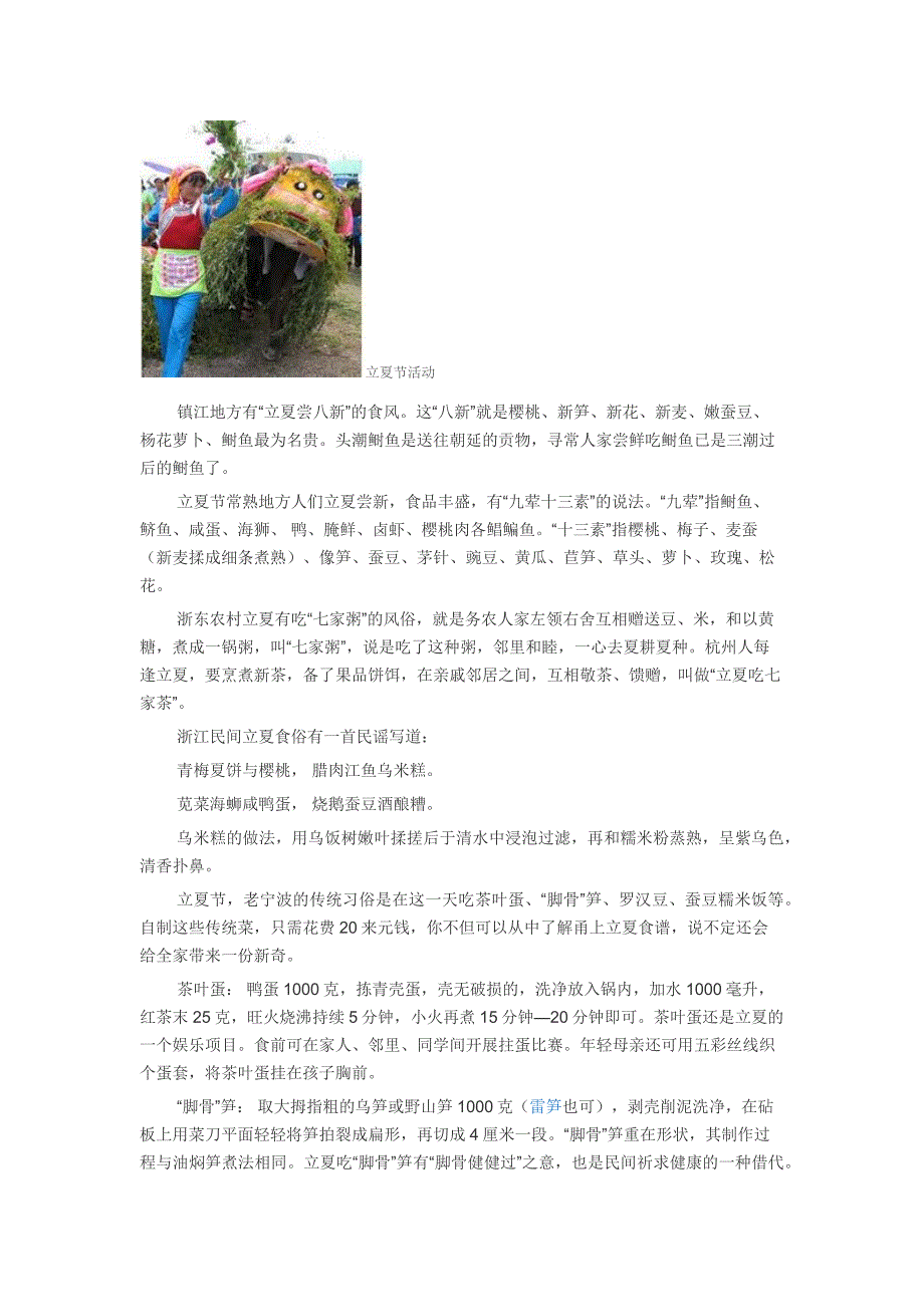 立夏是二十四节气中的第7个节气.docx_第3页