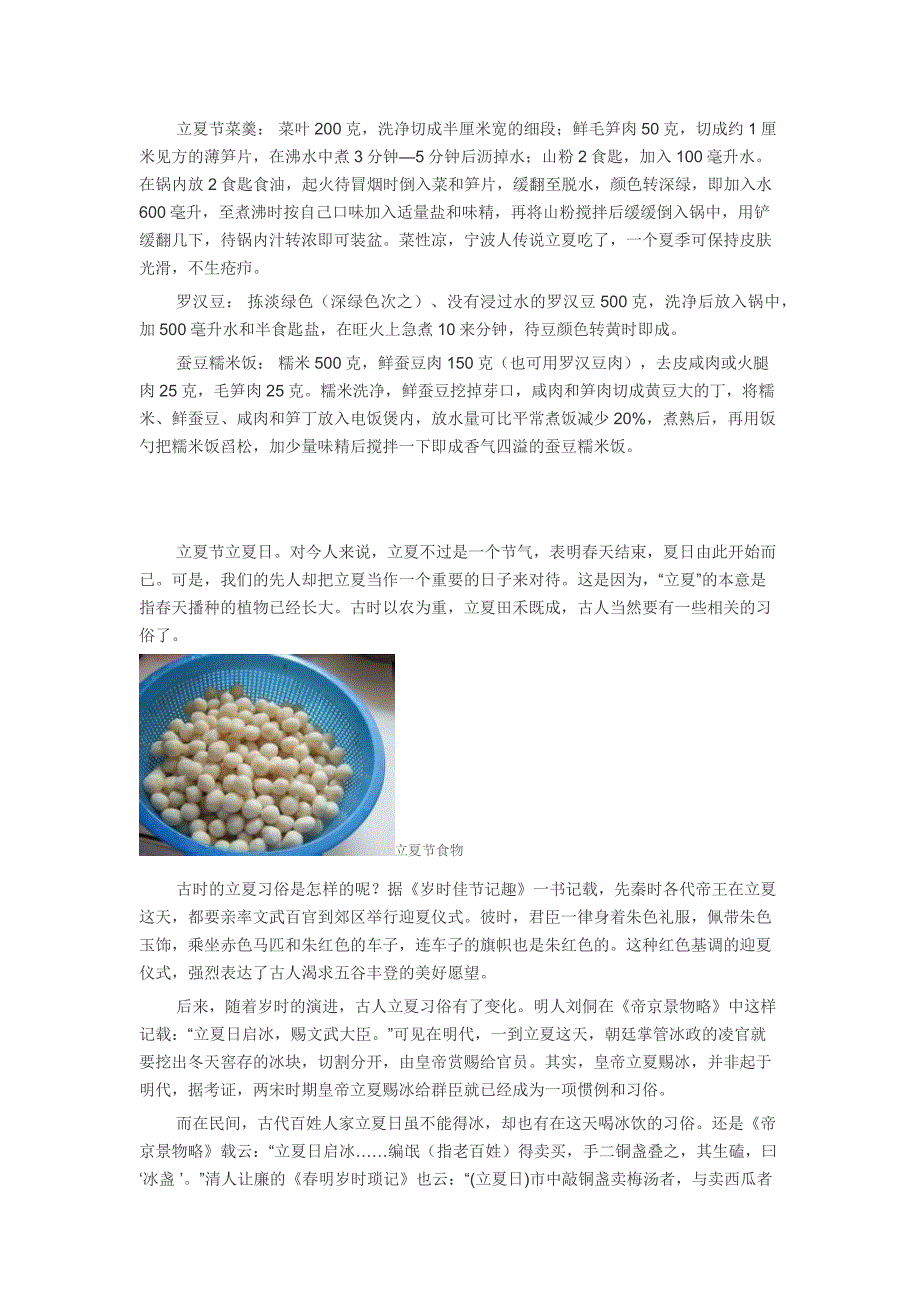 立夏是二十四节气中的第7个节气.docx_第4页