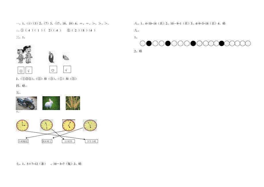 人教版一级数学上册期末考试卷及答案_第3页