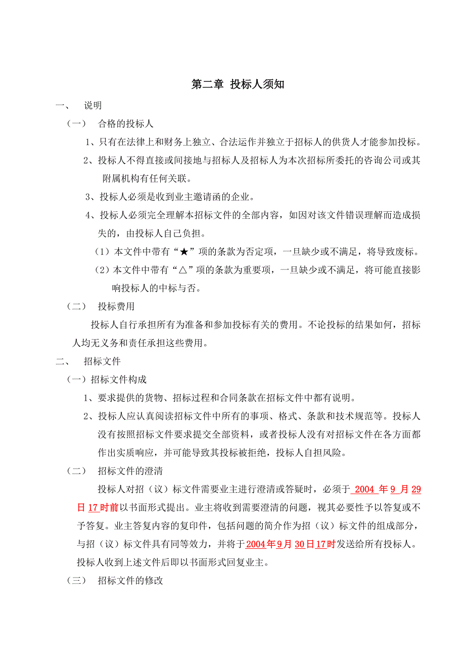 焊装助力机械手招标文件_第4页