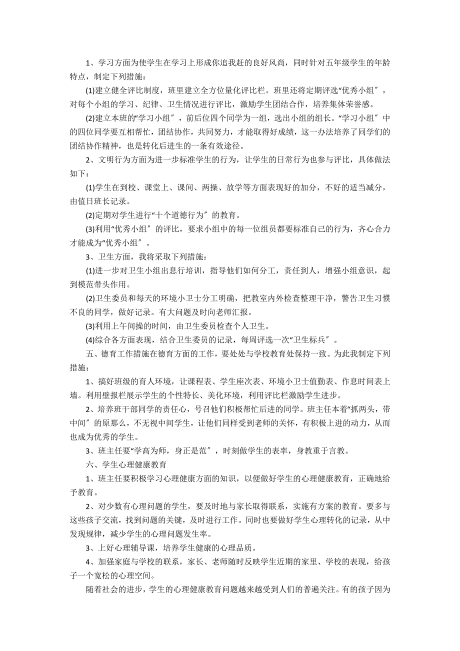 2022年小学五年级下班主任工作计划3篇_第2页