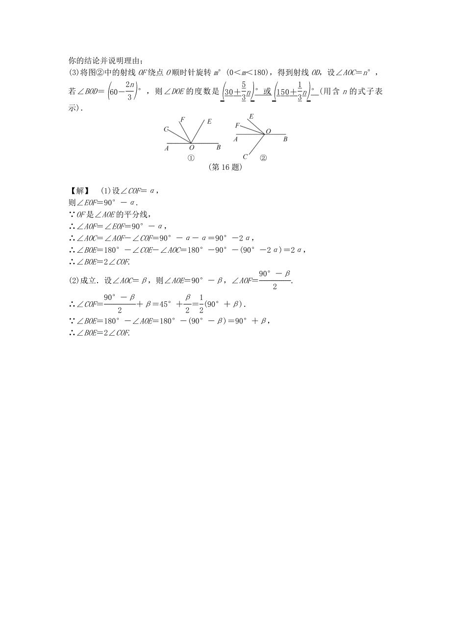 精品【浙教版】七年级上册数学：6.8余角和补角试题及答案_第4页