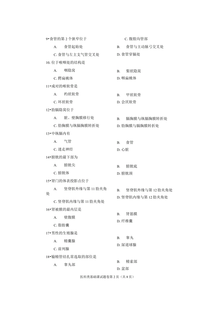 2016年河南省对口升学医科类基础课试题卷_第2页