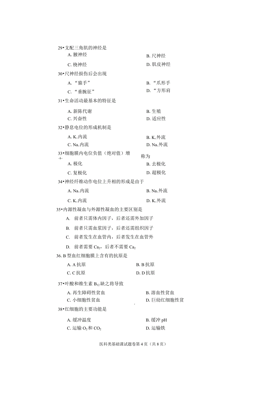 2016年河南省对口升学医科类基础课试题卷_第4页