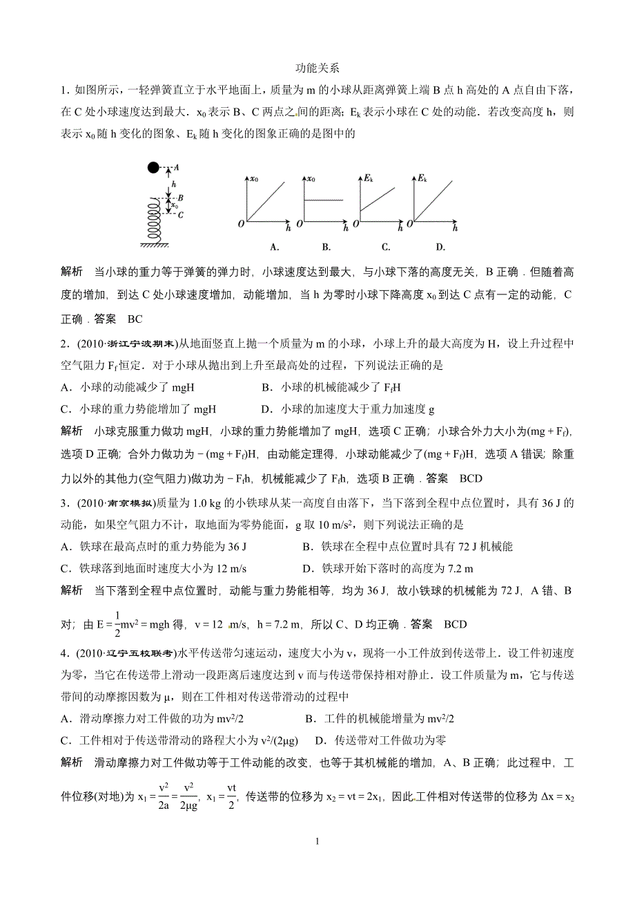 高三专题复习功能关系_第1页