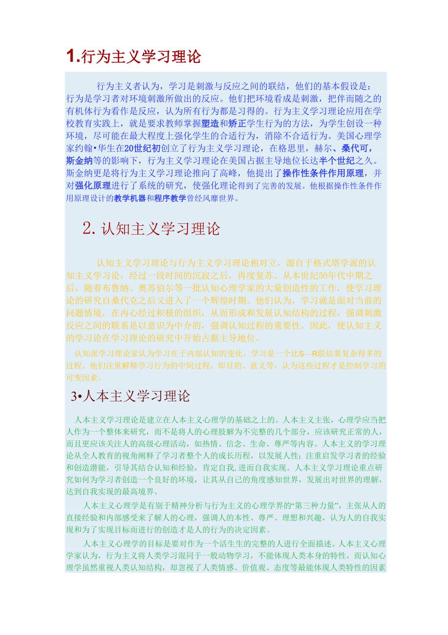 四大学习理论_第1页