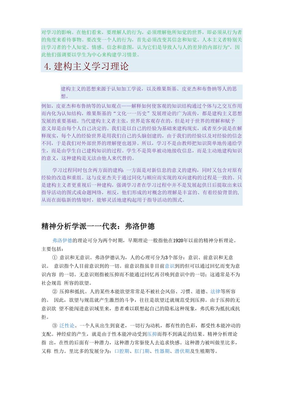 四大学习理论_第2页