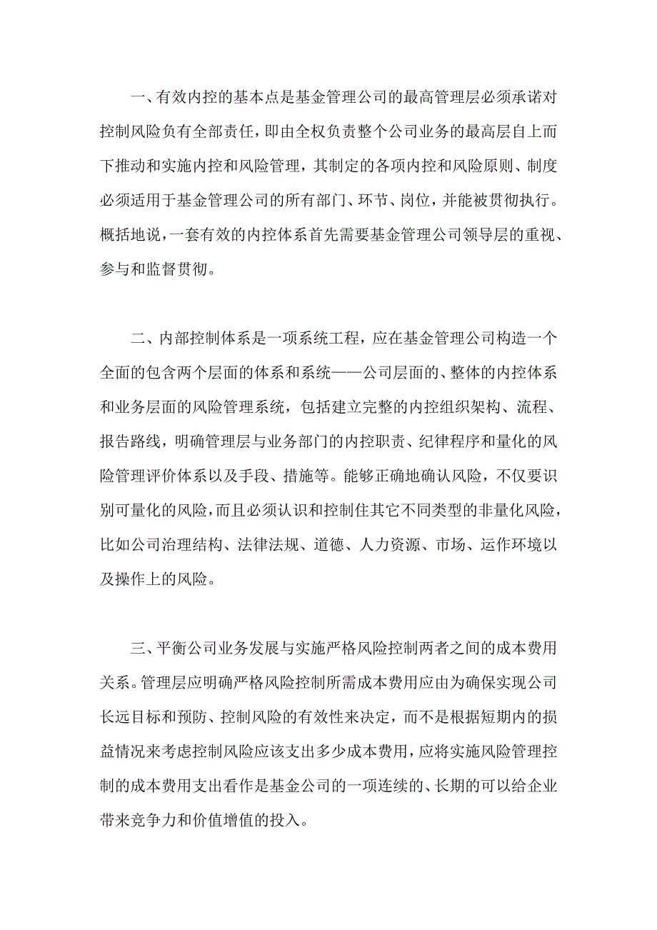 论基金管理公司的内控体系——鹏华基金_第2页