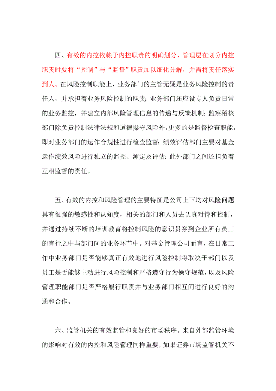 论基金管理公司的内控体系——鹏华基金_第3页