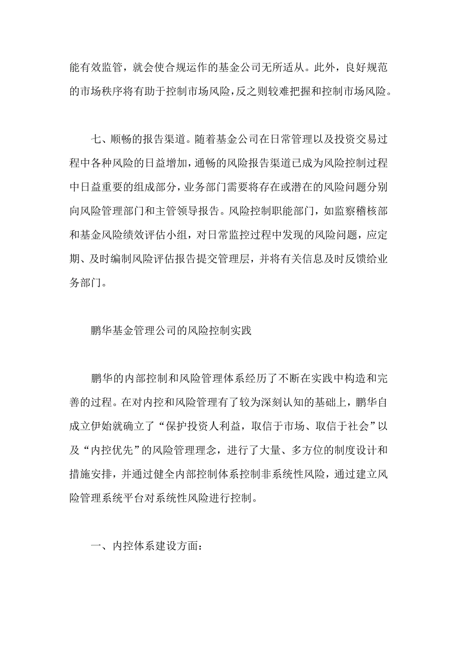 论基金管理公司的内控体系——鹏华基金_第4页