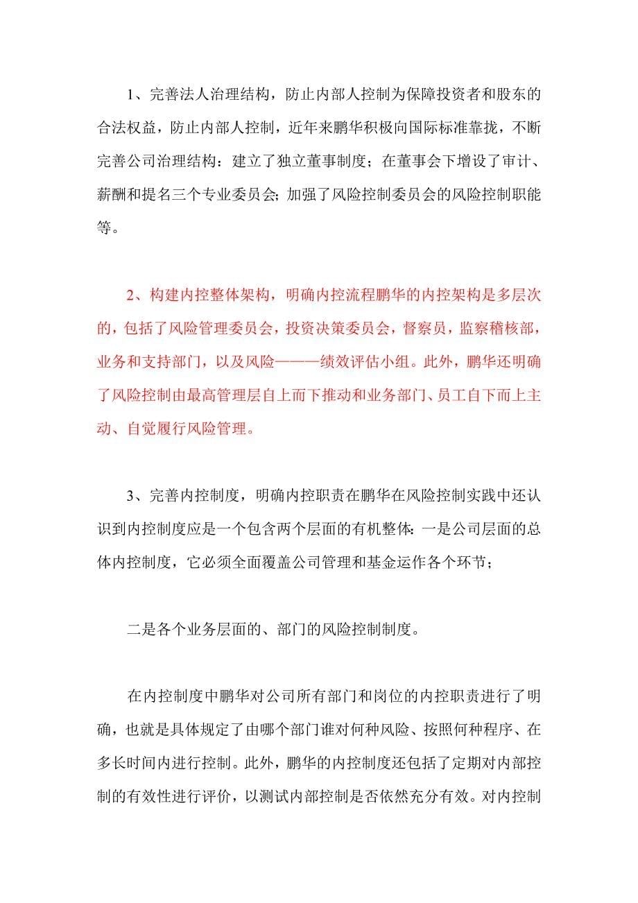 论基金管理公司的内控体系——鹏华基金_第5页