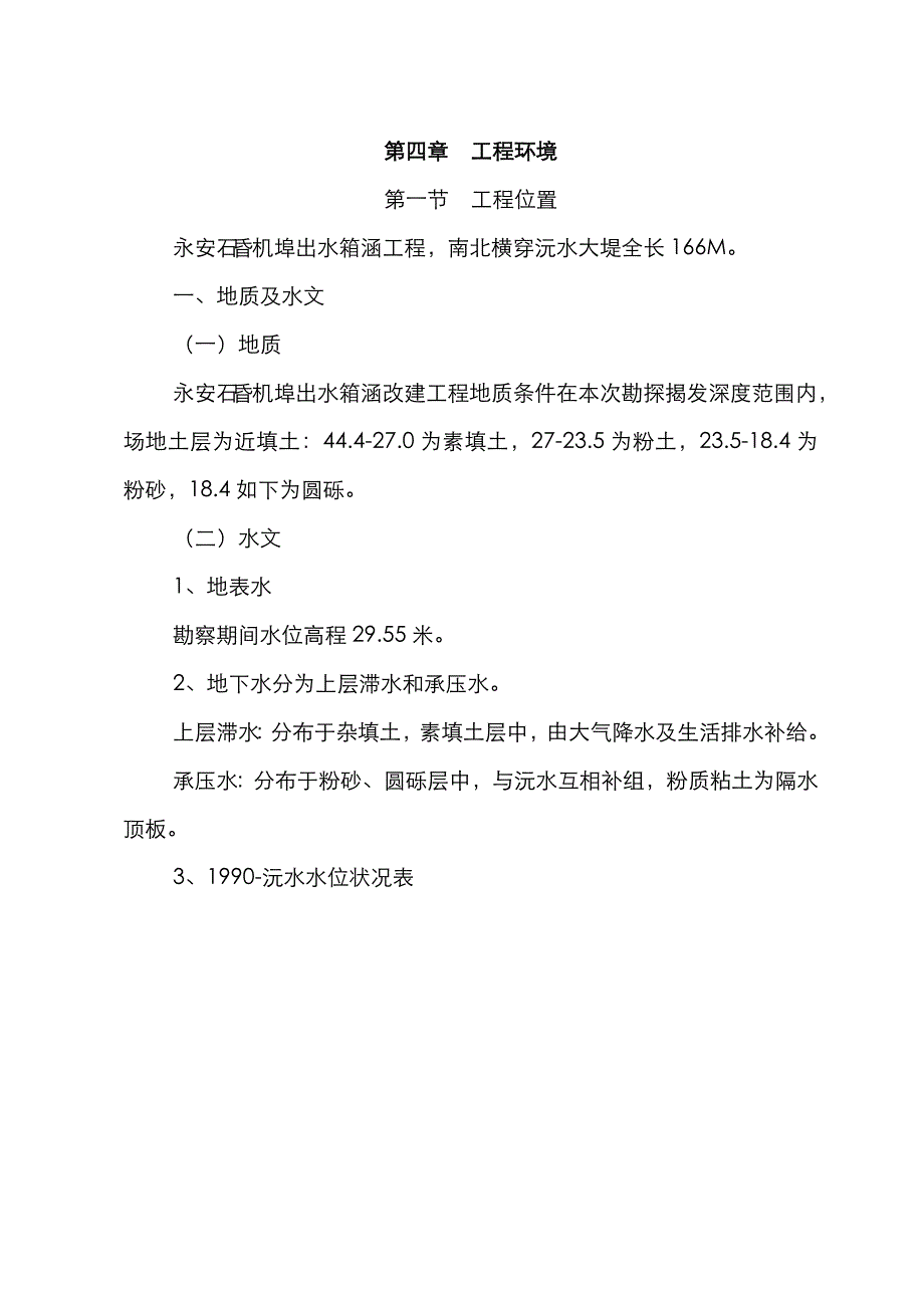 机埠改造方案_第4页