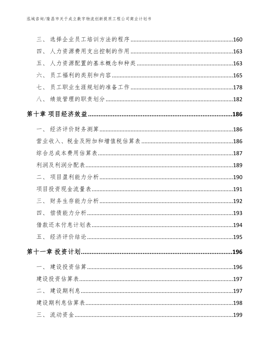 隆昌市关于成立数字物流创新提质工程公司商业计划书_第5页