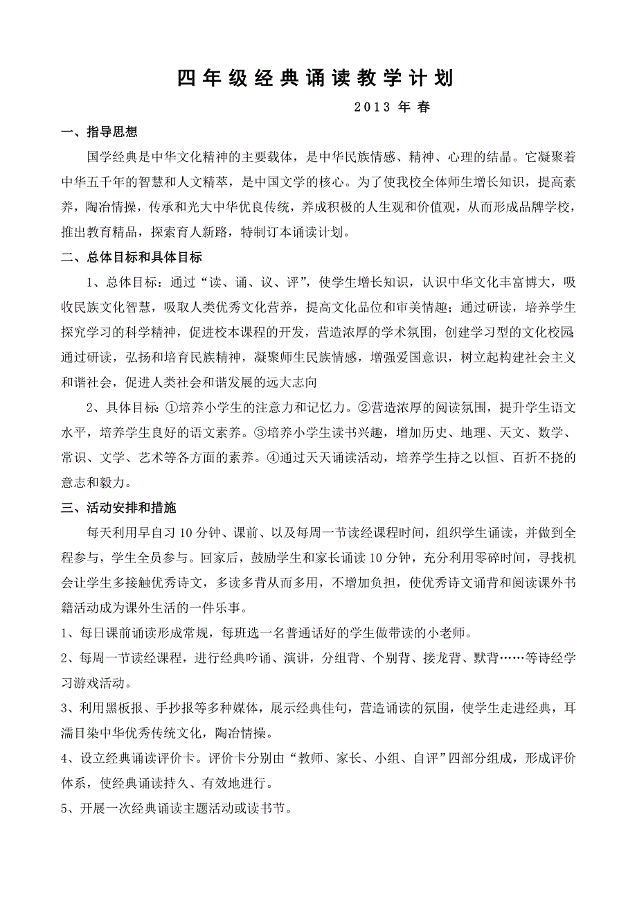 四年级下学期实验班诵读计划.doc_第1页