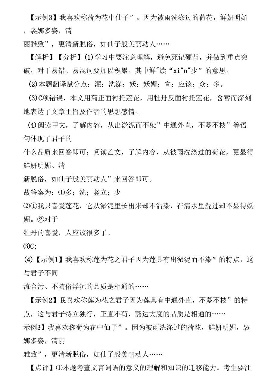 初中七年级下册语文文言文阅读训练试题含答案_第5页