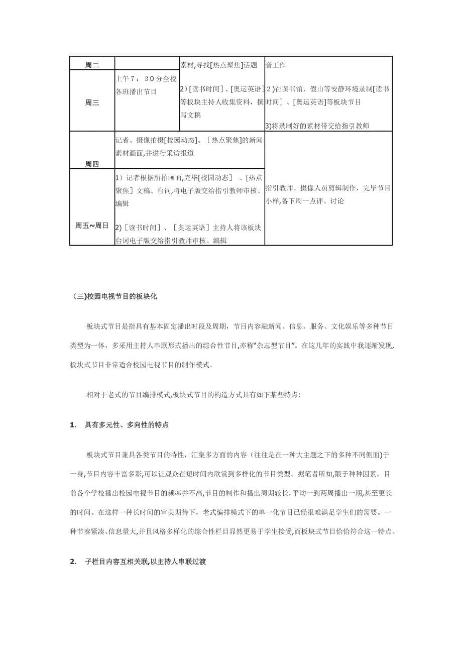 校园电视台的运作与管理_第5页