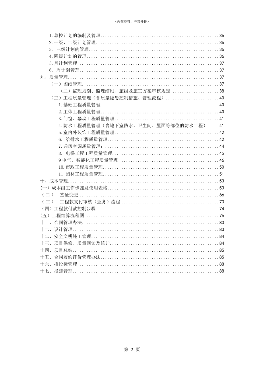 创维龙岗空调项目部工程管理及流程管理手册XXXX0730_第3页