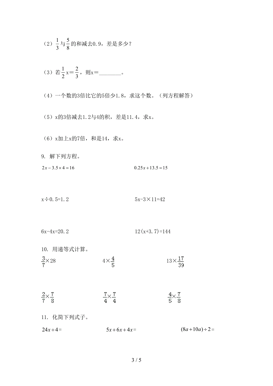 五年级北京版数学上学期计算题专项提升练习_第3页