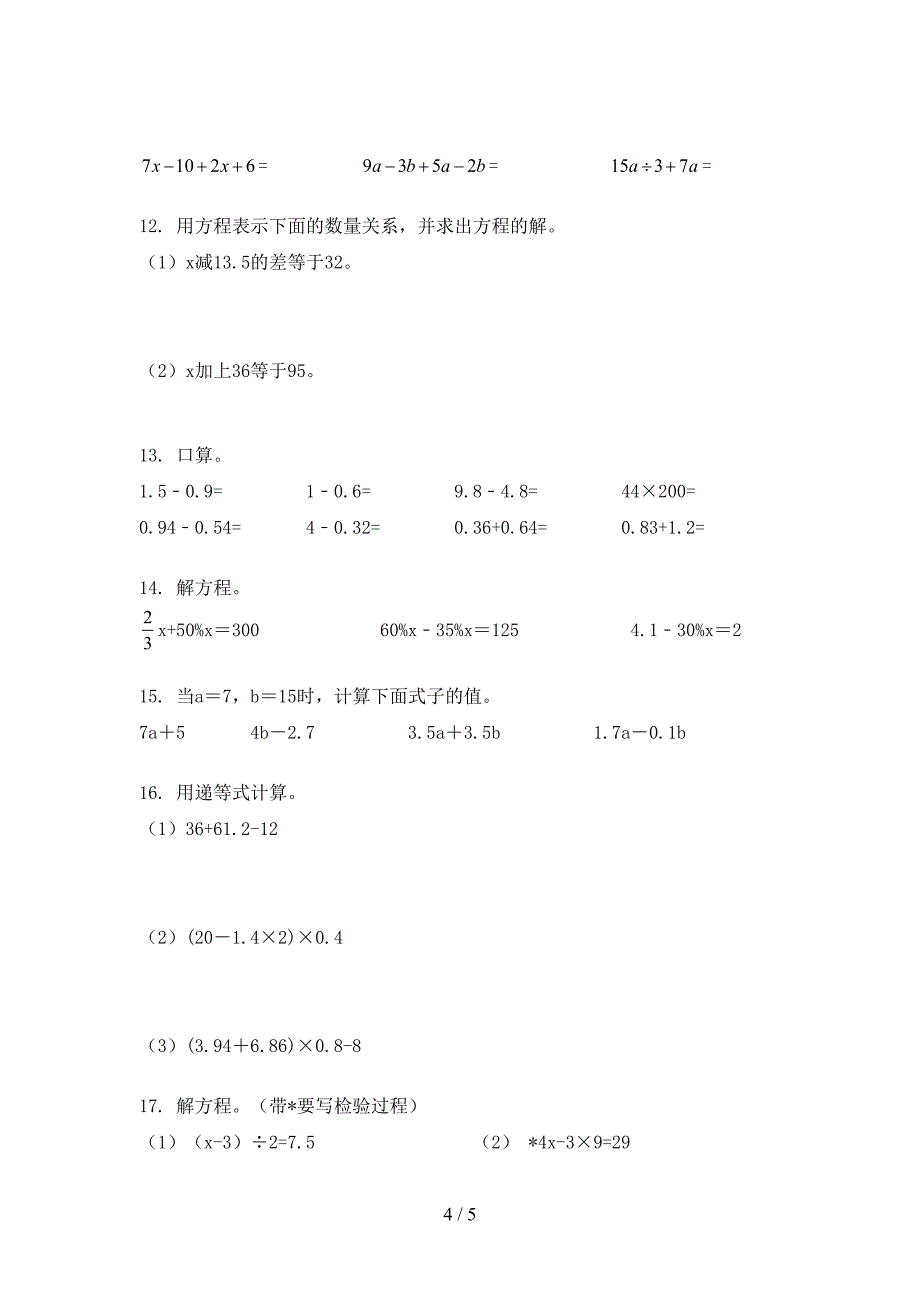 五年级北京版数学上学期计算题专项提升练习_第4页