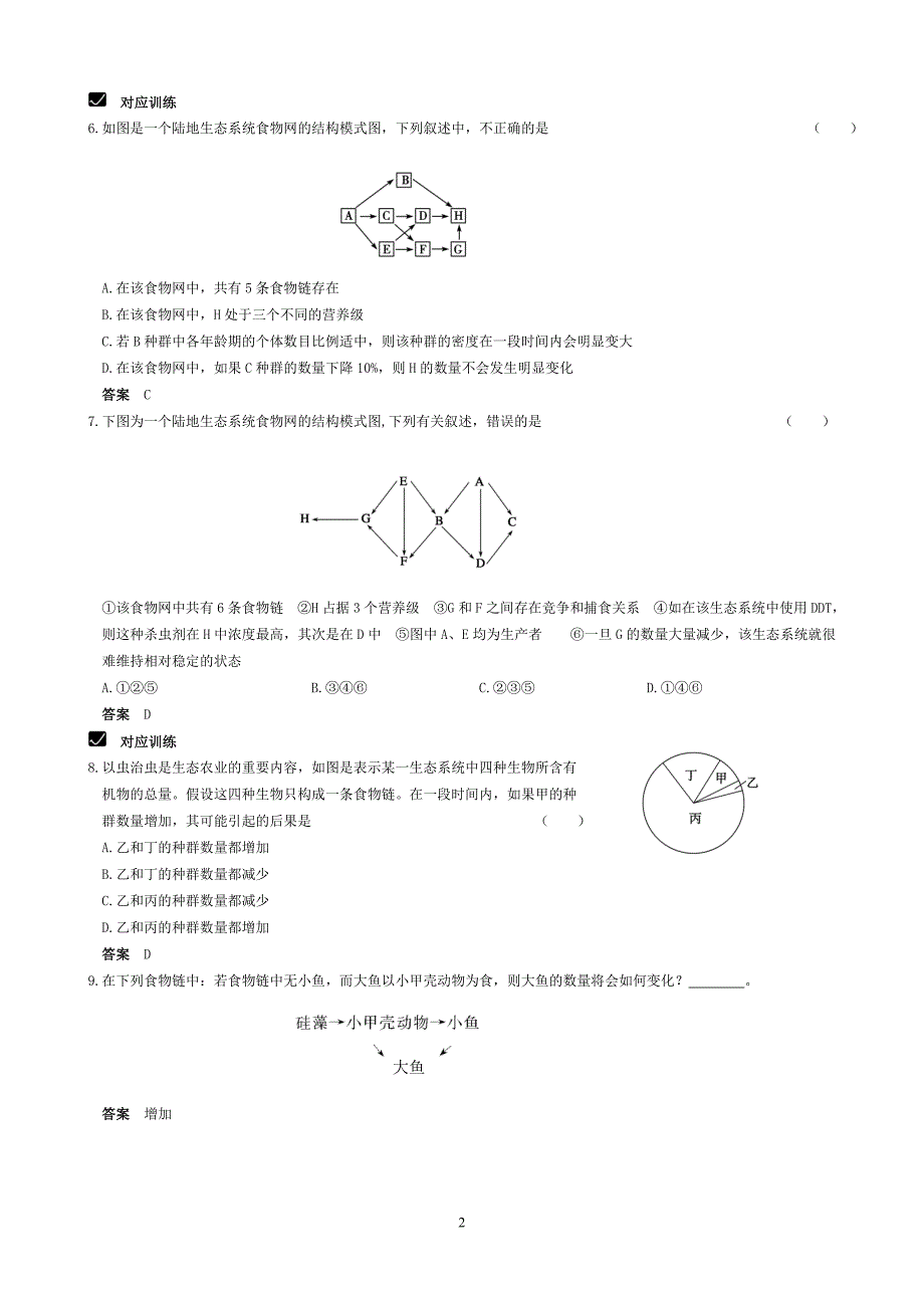 生态系统及其稳定性_第2页