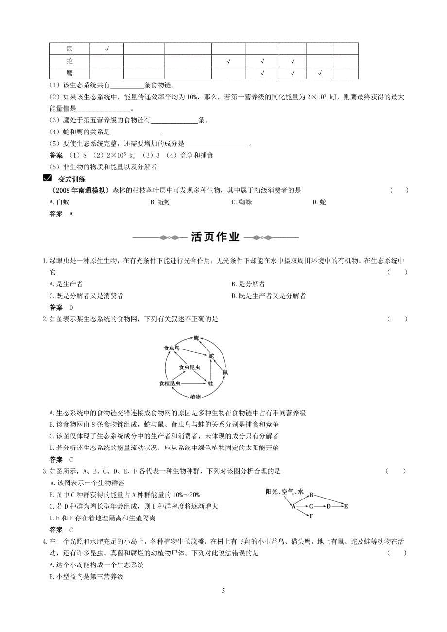 生态系统及其稳定性_第5页