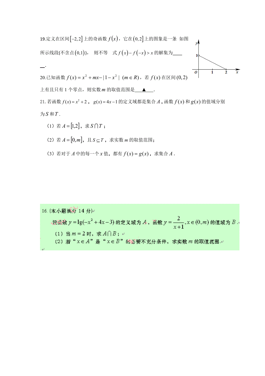 高二假期作业.doc_第2页