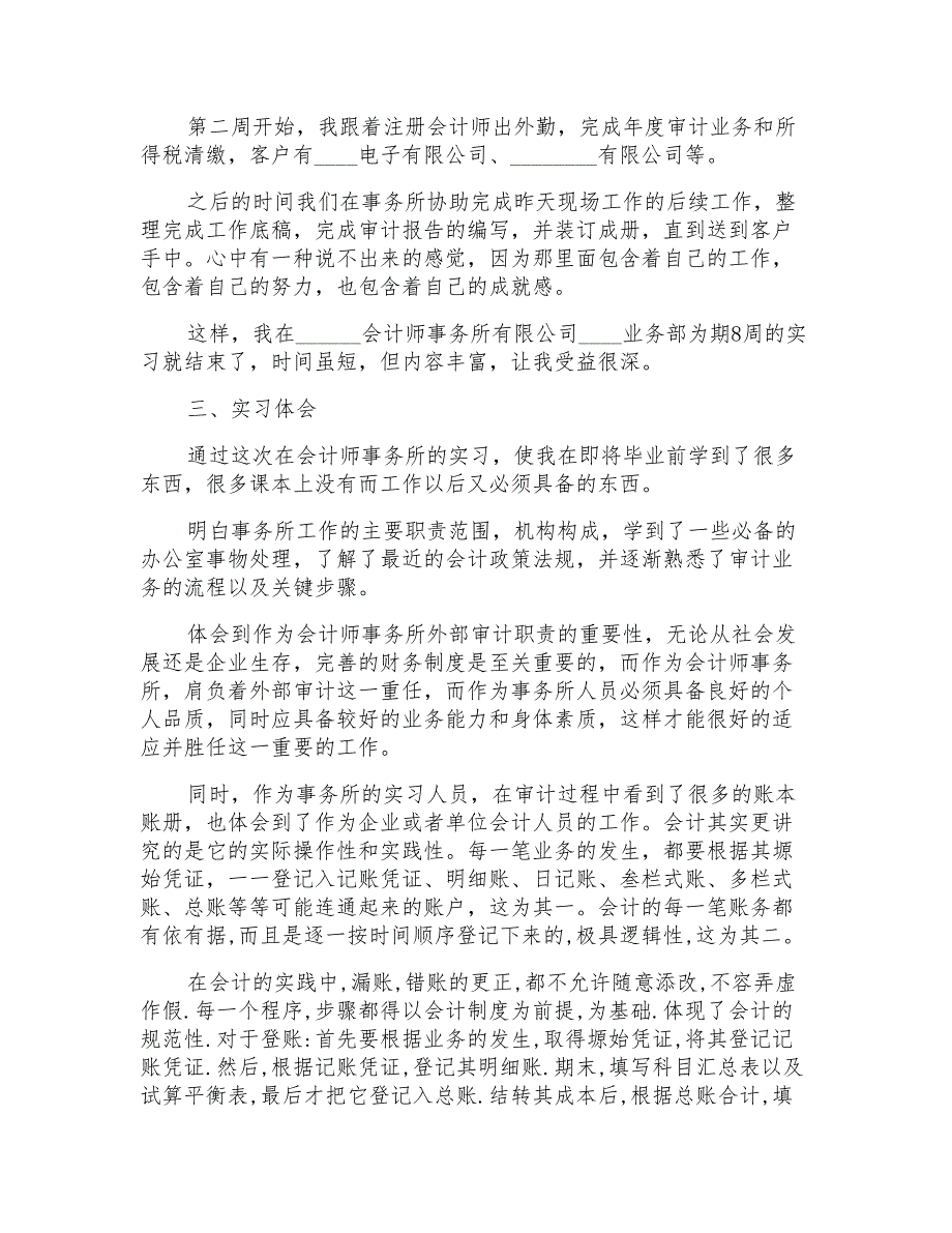 2022年会计实习报告汇总5篇_第3页