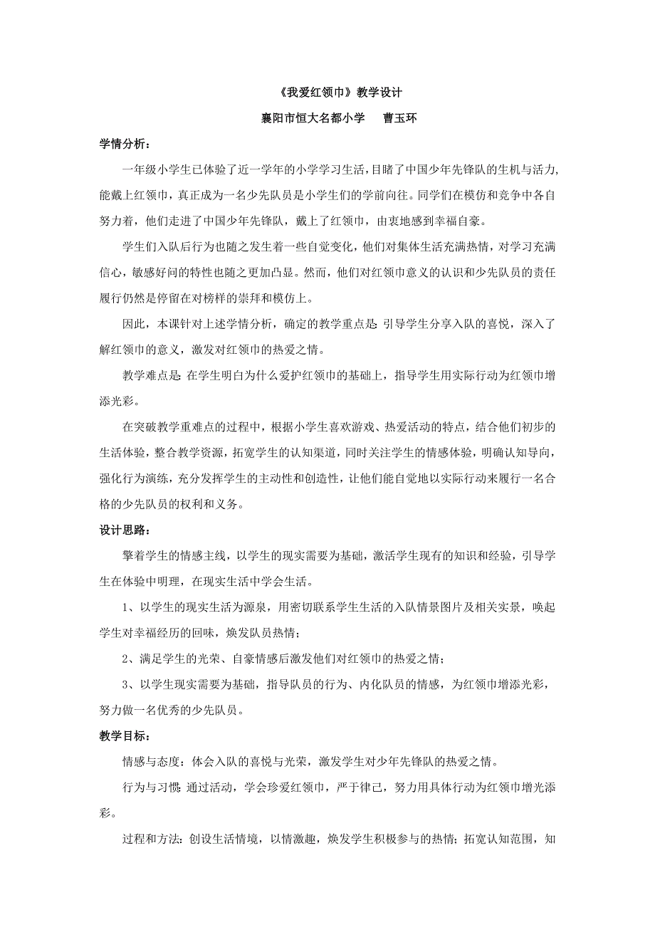 13 戴上红领巾1_第1页