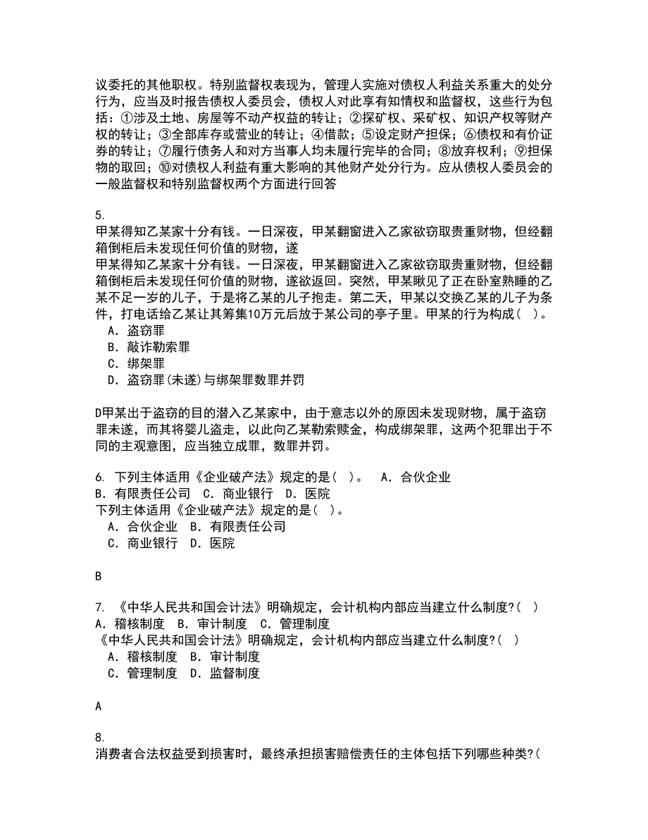 西南大学21秋《刑法》总论平时作业一参考答案53_第2页