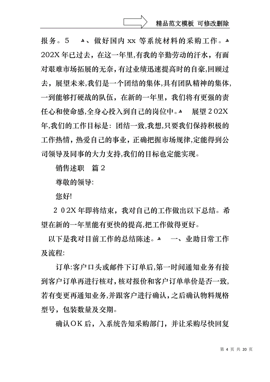 热门销售述职模板六篇_第4页