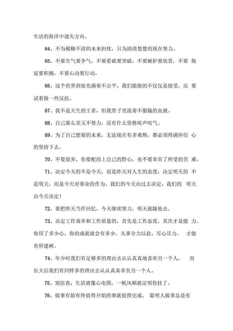 100句在逆境中奋起向上的励志名言_第5页