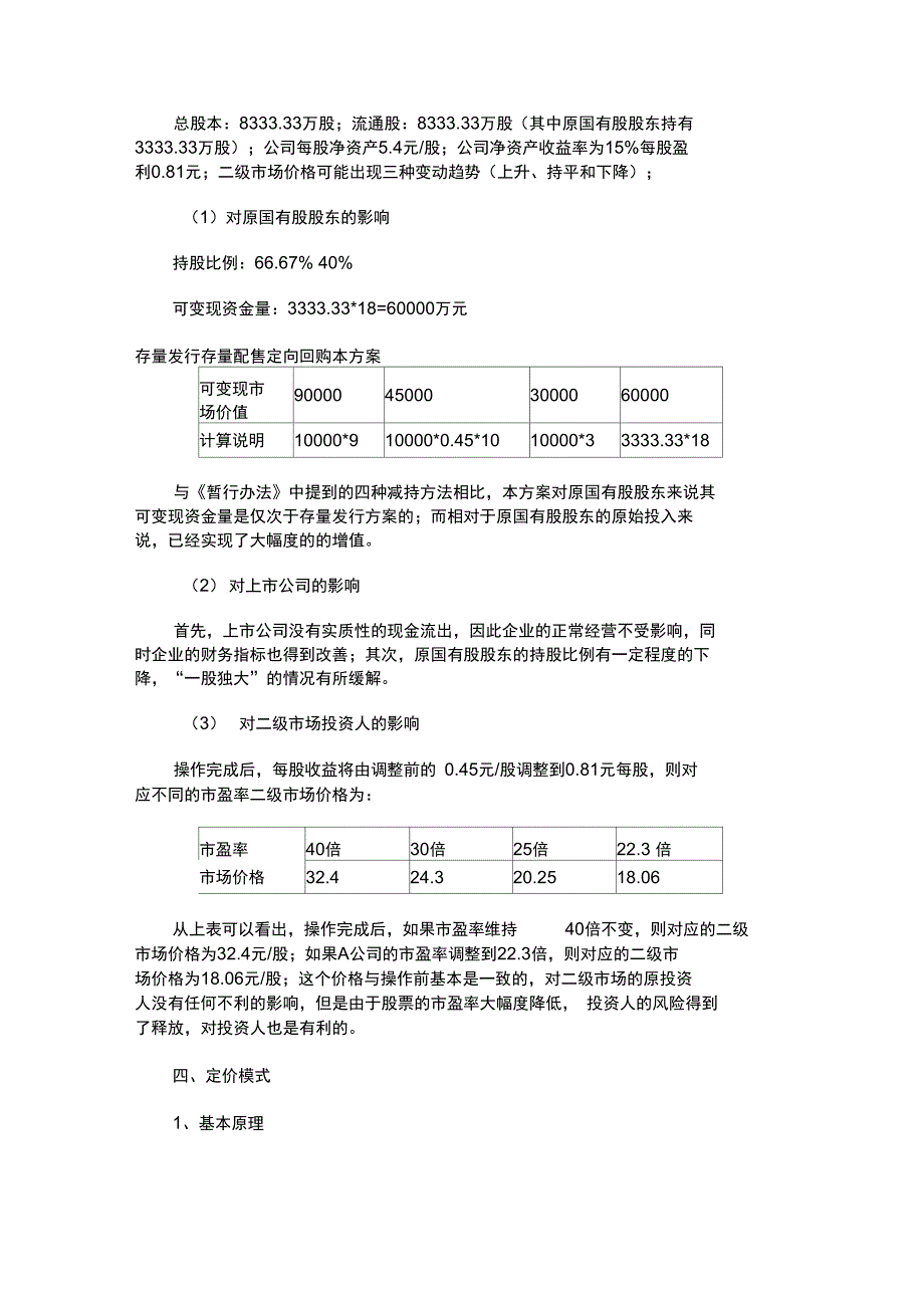 股权调整类方案_第3页