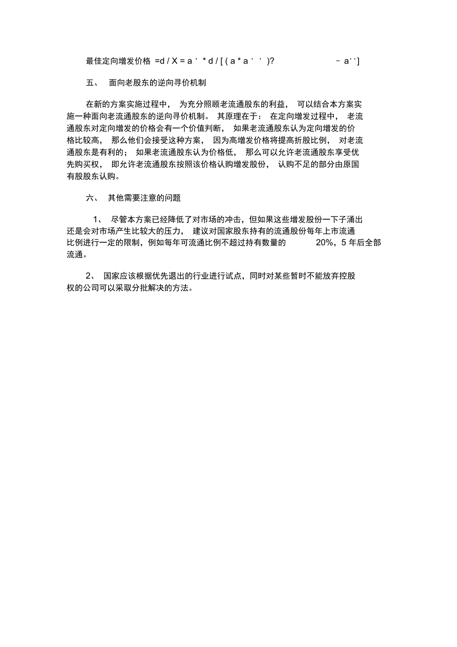 股权调整类方案_第5页