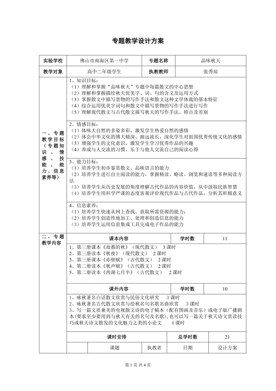 专题教学设计方案_第1页